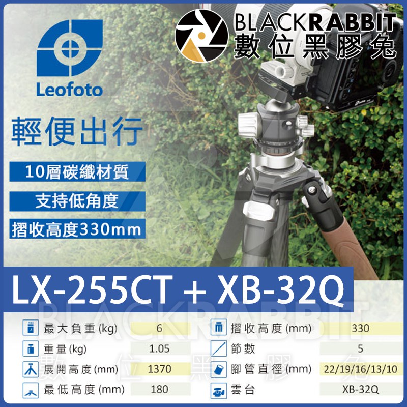 數位黑膠兔【 LEOFOTO 徠圖 LX-225CT XB-32Q 城市穿梭系列 碳纖反折三腳架 承重6kg】