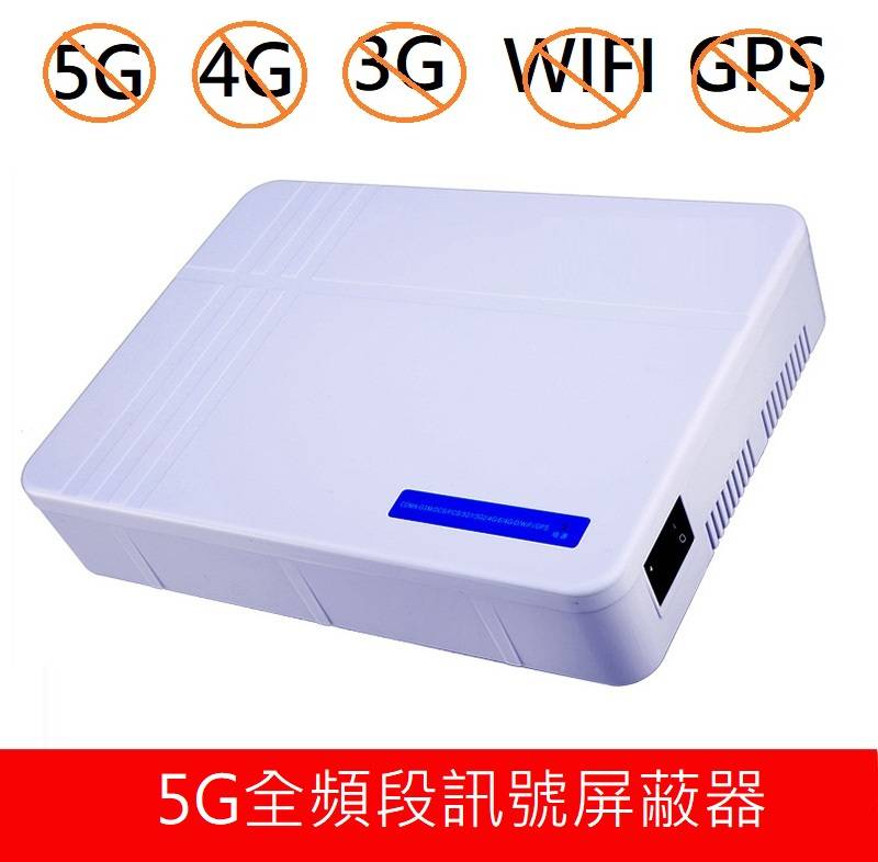 阻斷遮蔽大功率 全頻段 Z92 屏蔽 插電式5G屏蔽 4G 5G GSM WIFI 精選 現貨 阻斷器 干擾電波 反監控