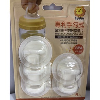 儲乳瓶密封矽膠墊片(寬口) 5入