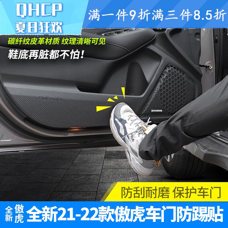 Subaru 車門防踢墊適用于2122款Outback 改裝車門防踢貼保護膜內飾