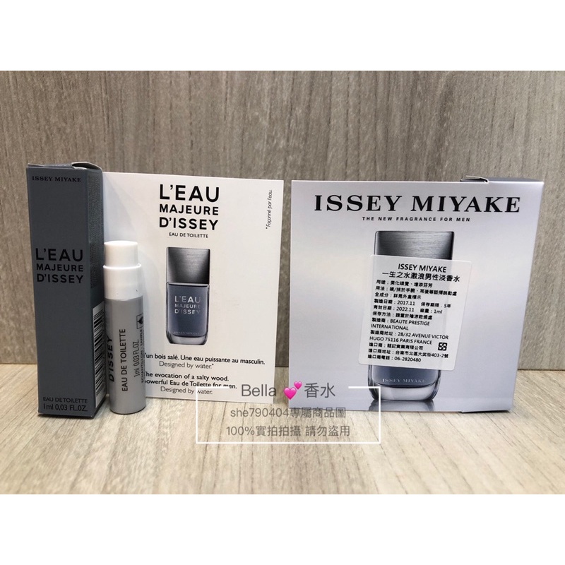 Issey Miyake MAJEURE 三宅一生 一生之水激浪男性淡香水1ml/針管香水 效期已到出清