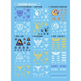 【模型屋】大林水貼 通用軍徽系列 水貼 UC0096 吉翁 聯邦 獨角獸 鋼彈 水貼 吉翁標誌 獨角獸標誌