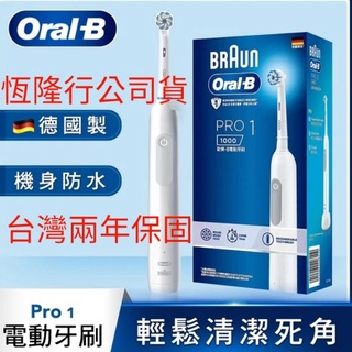 Oral-b 歐樂B電動牙刷 PRO1 ;歐樂B牙膏; 歐樂B電動牙刷