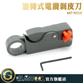 GUYSTOOL 旋轉式電纜剝皮刀 RCCS 剪線器 剝線鉗 電纜剝皮器 電話線剝線刀 5刀片 耐用 同軸電纜剝線器