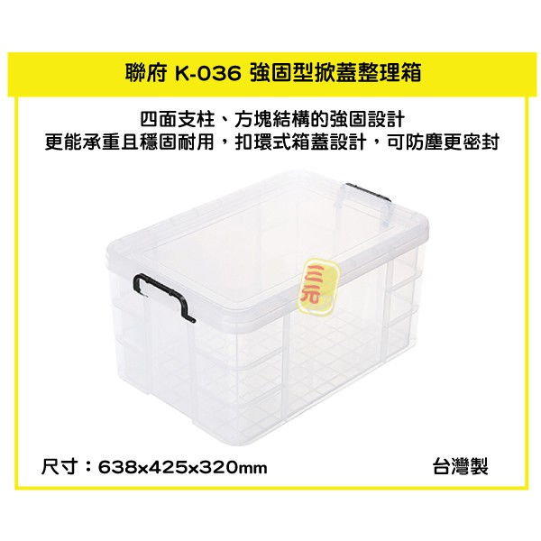 臺灣餐廚 K036 強固型掀蓋整理箱 65L 置物箱 雜物箱 寵物改造箱 衣物收納 玩具收納 K036