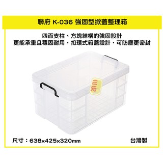 臺灣餐廚 K036 強固型掀蓋整理箱 65L 置物箱 雜物箱 寵物改造箱 衣物收納 玩具收納 K036