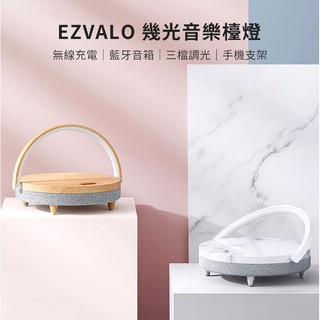 【臺灣現貨】小米有品 EZVALO幾光 無線充電音樂檯燈 智慧感應床頭燈手機無線充電式藍牙音響多功能 無線充電 音樂檯燈