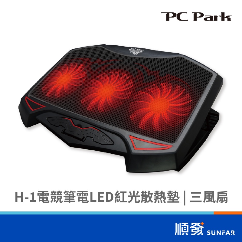 PC Park H-1 筆電散熱墊 適用17吋以內 雙USB孔 紅光 散熱座 電競筆電散熱墊