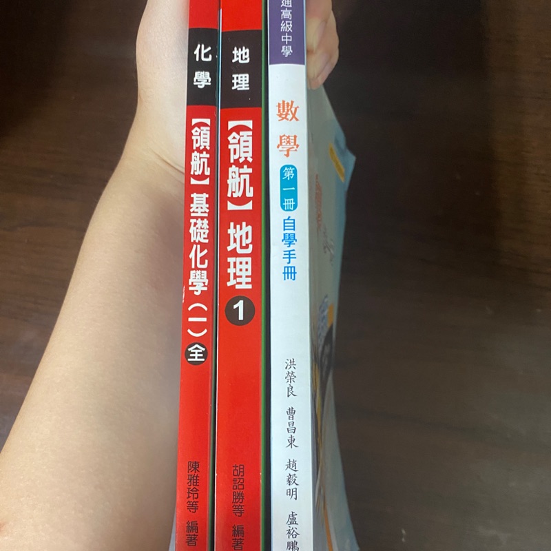 高中用書數學自學第ㄧ冊高中地理ㄧ高中基礎化學ㄧ 蝦皮購物