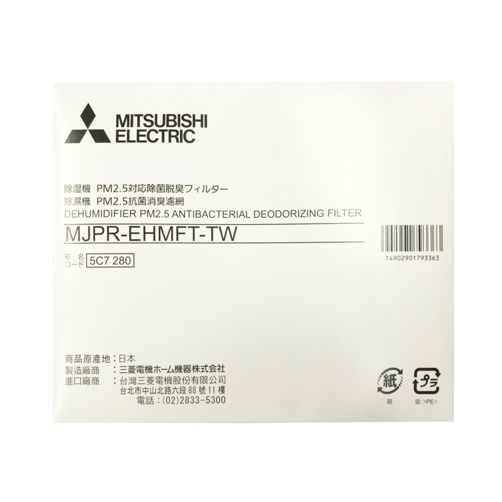 【新莊信源】三菱除濕機MJ-EV250HM/MJ-E195HM 專用PM2.5濾網 MJPR-EHMFT-TW