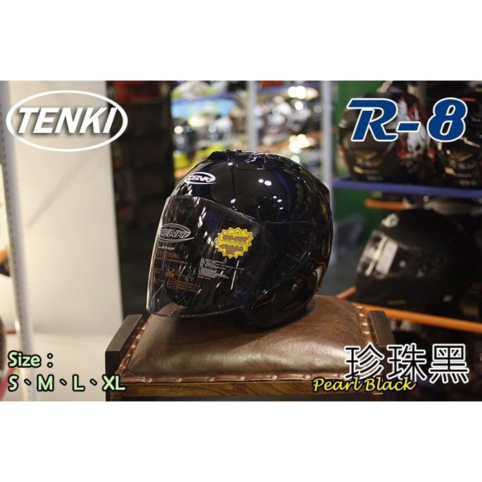 【Onza TENKI R8 R-8】R R帽 安全帽 【送$500墨片或電彩】【珍珠黑】