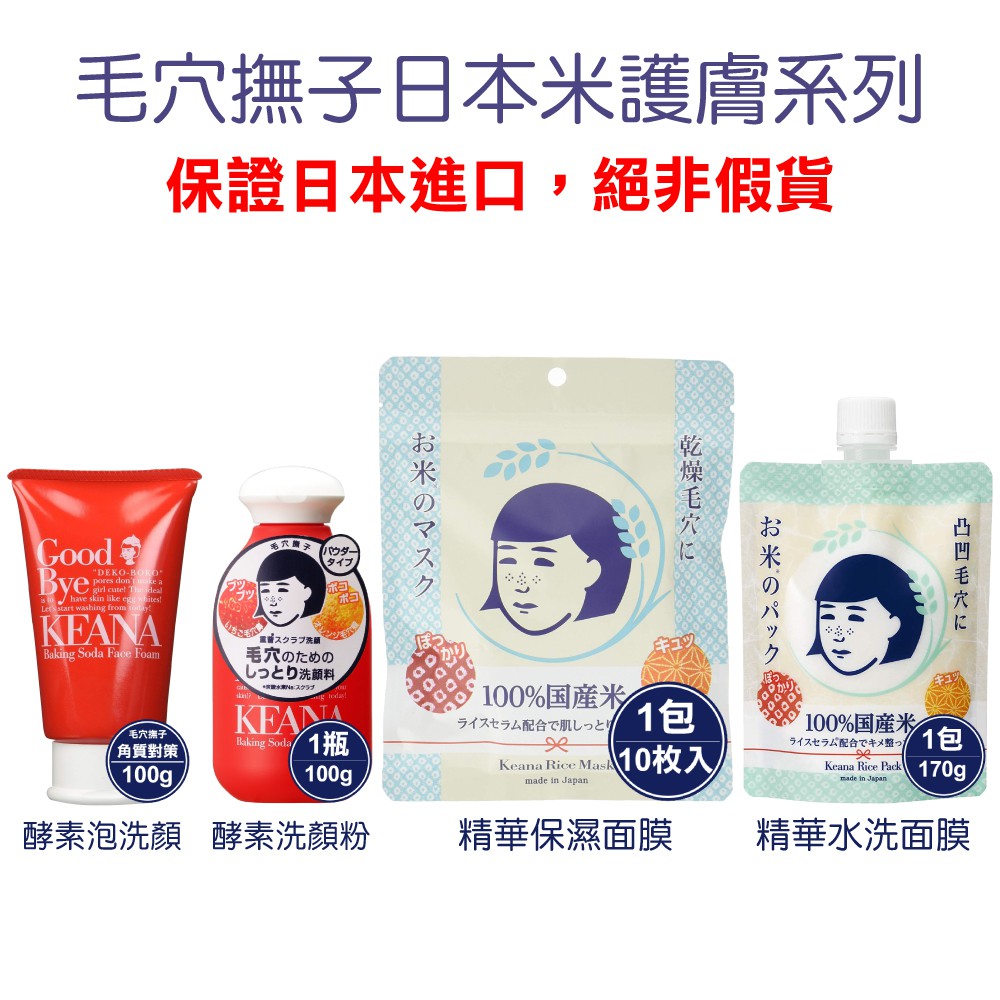 買12包送1包 石澤研究所毛穴撫子日本大米精華保濕面膜10入毛穴對策酵素洗顏粉水洗面膜毛穴對策泡沫洗顏 蝦皮購物