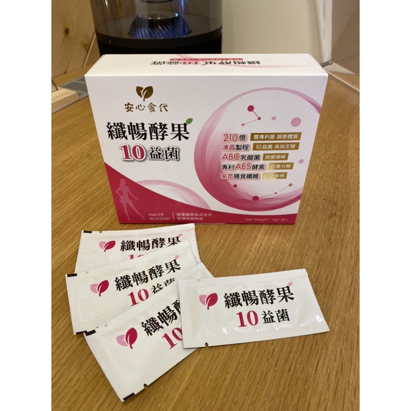 安心食代纖暢酵果10益菌現貨官方正品益生菌 蝦皮購物
