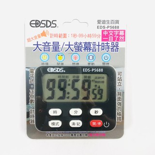 EDSDS愛迪生 大音量/大螢幕計時器 EDS-P5688