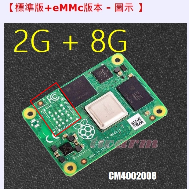 預購＊新品 樹莓派 CM4 標準版（2GB RAM內存系列）Raspberry Pi Compute module