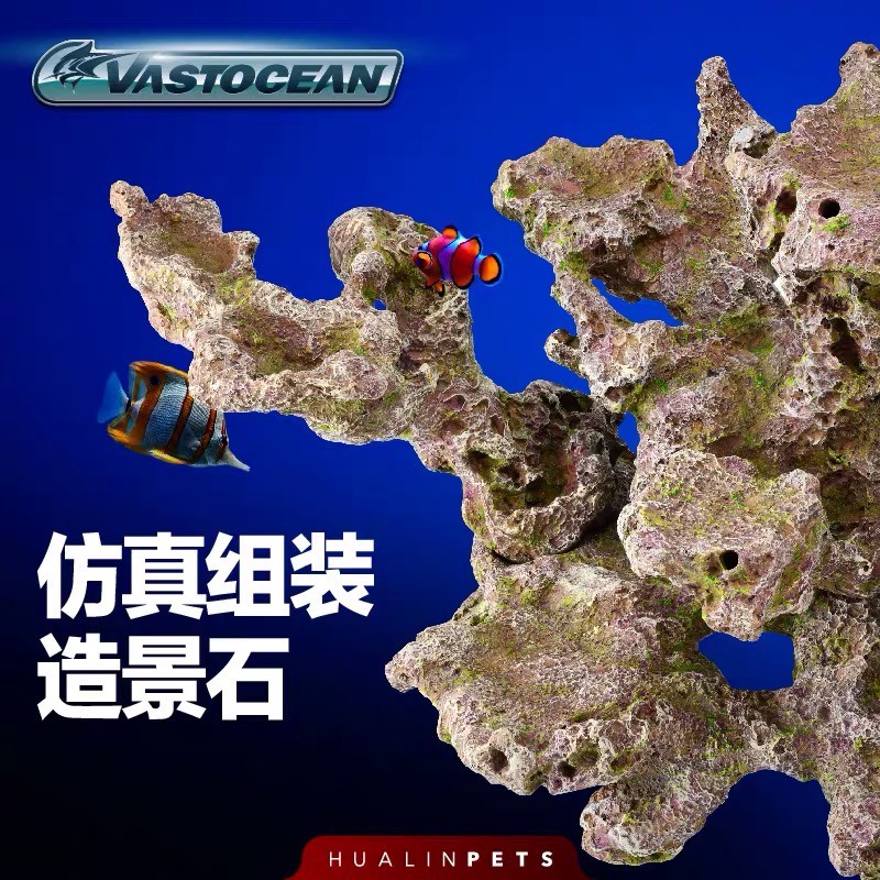 Vastocean 仿真組裝造景石 人工珊瑚礁假石