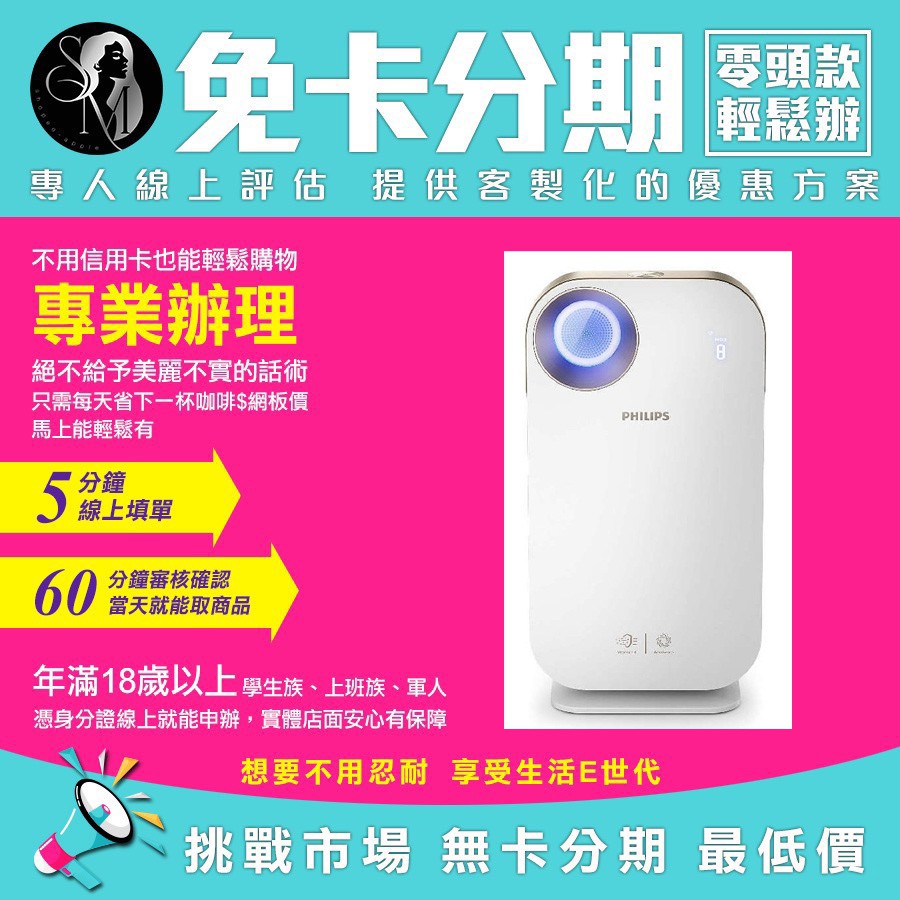 PHILIPS 飛利浦 奈米級空氣清淨機-專業去異味甲醛★適用19坪(AC4558)無卡分期 免卡分期 我最便宜