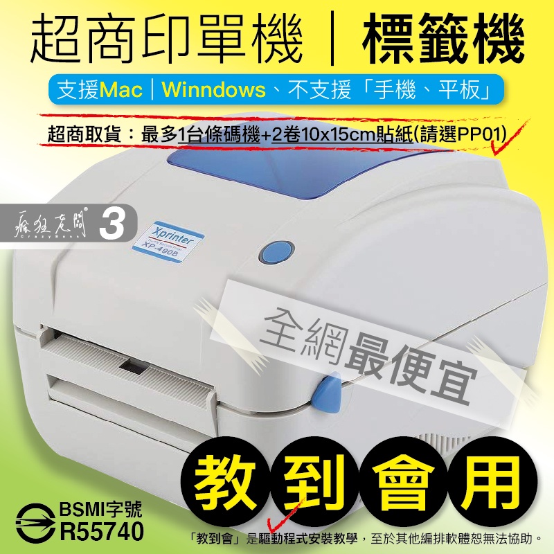 免運$2500出貨單神器 XP-490B 標籤機 XP490B 超商條碼機 超商出單機 超商出貨單 出貨神器標籤機 PP