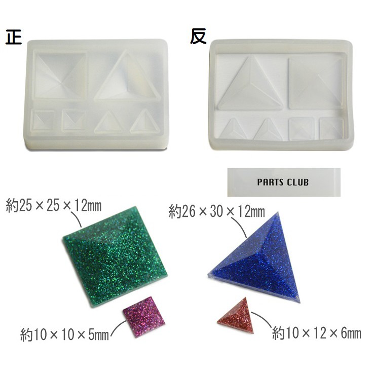 ✿粉紅豬✿～【日本進口】Parts club 滴膠模具 UV膠模具 矽膠模具~三角錐 四角錐