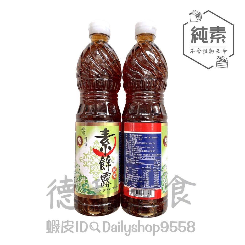 泰神奇-素餘露 /750g 純素 素魚露【德利素食】附電子發票