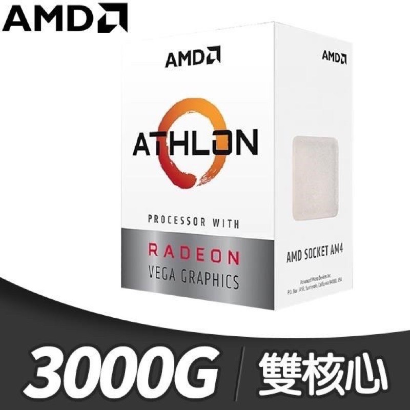 AMD 超微 Athlon 3000G CPU 內顯 中央處理器 AM4腳位