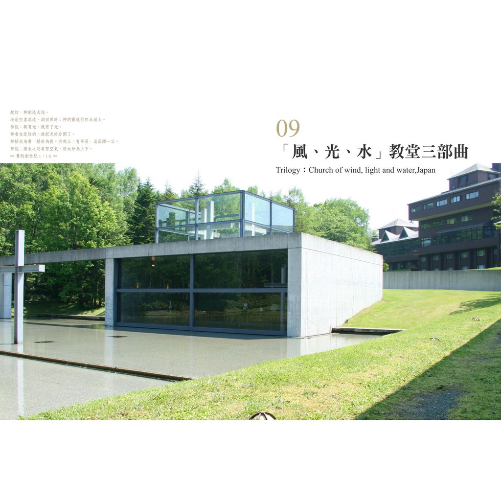 遇見世界十大教堂 建築師帶你閱讀神聖空間 王裕華 蔡清徽 蝦皮購物