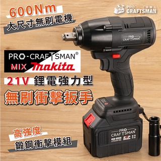 《🌞工具職人》強力型-鋰電無刷衝擊扳手 牧田充電動扳手六角柄套筒鋰電鑽頭棘輪扳手 氣動螺絲起子機汽車底盤維修拆輪胎拆傳動