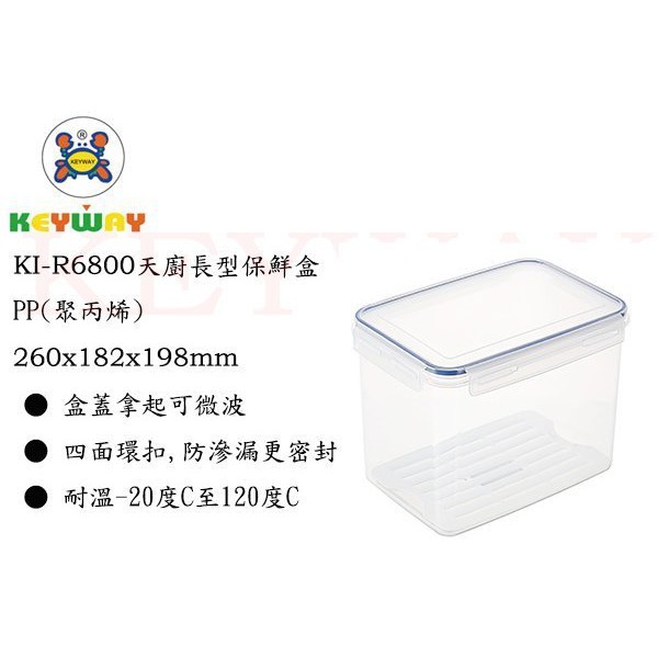 KEYWAY館 KIR6800天廚長型保鮮盒 所有商品都有.歡迎詢問