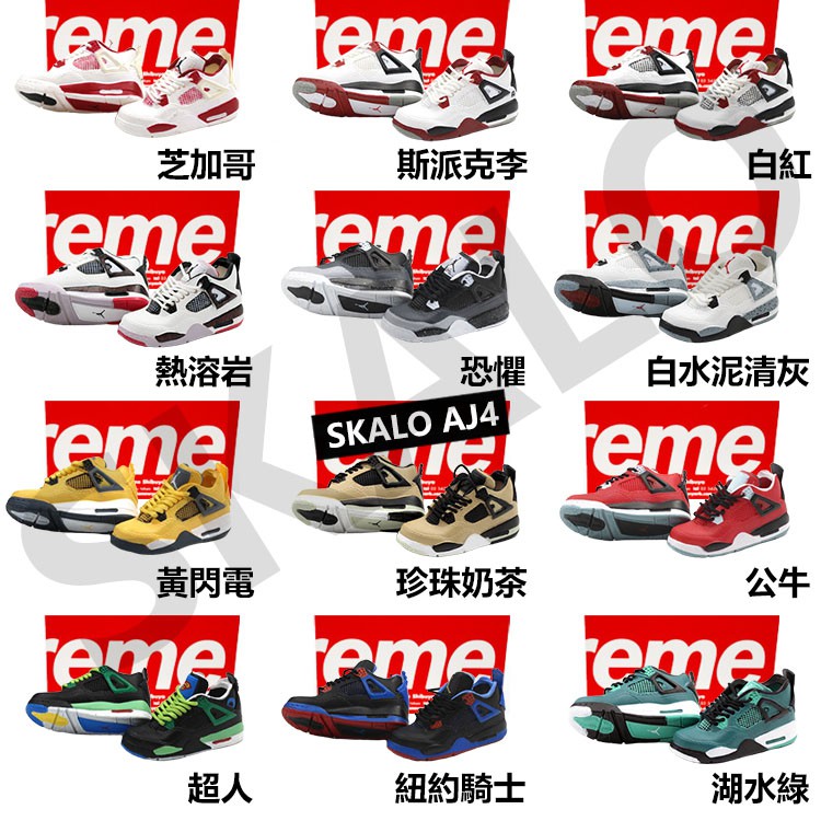 aj4 supreme