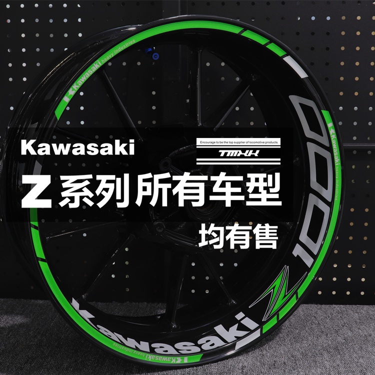 適用於川崎Kawasaki Z1000 Z900 Z650 Z400250輪轂貼花輪框車鋼圈反光貼