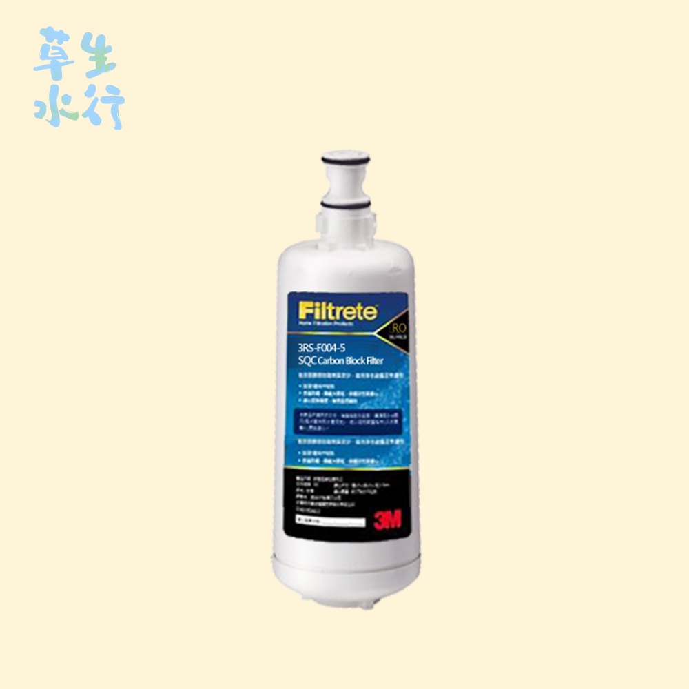 3M PW2000/1000 RO純水機 專用第四道後置活性碳濾心3RS-F004-5