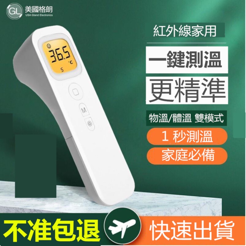美國格朗 額溫槍紅外額溫槍家用額溫槍gl額溫槍紅外額溫槍台灣出貨耳溫槍體溫槍體溫計非接觸式紅外測溫儀