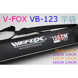 【我最便宜】VB-123 直式竿袋 竿袋 硬式竿筒 竿筒 釣魚包 【殺很大釣具】