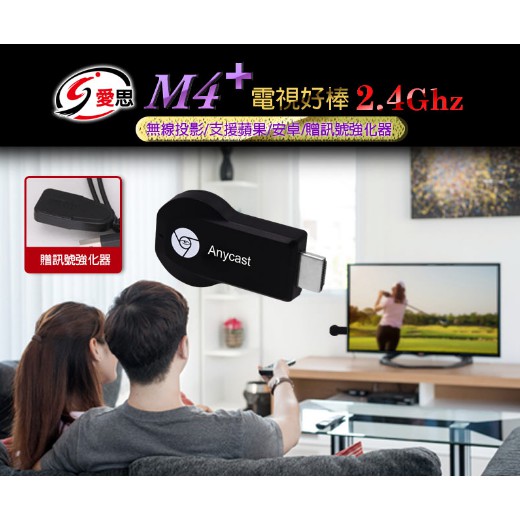 【東京數位】全新 配件 IS 愛思  M4+智 慧無線電視棒 2.4Ghz 訊號強化 快速傳輸 無線傳輸Miracast