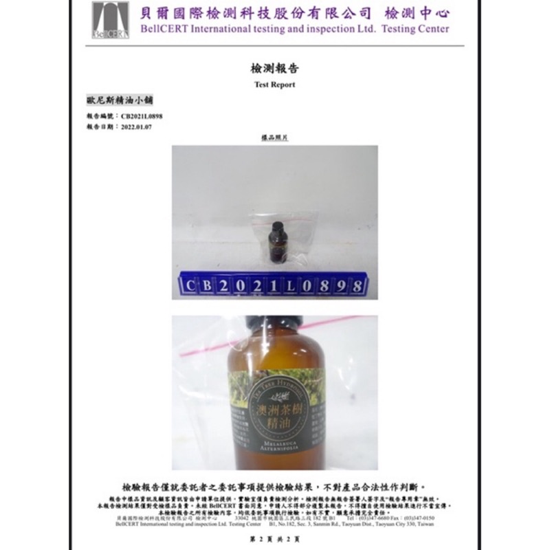 澳洲茶樹精油（台灣製造）50ml 1200元 / 100ml 1980