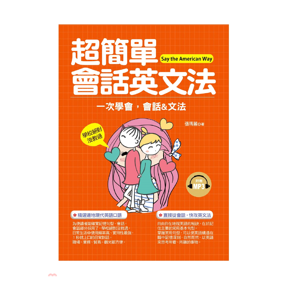 哈福 超簡單會話英文法 一次學會 會話 文法 79折 蝦皮購物
