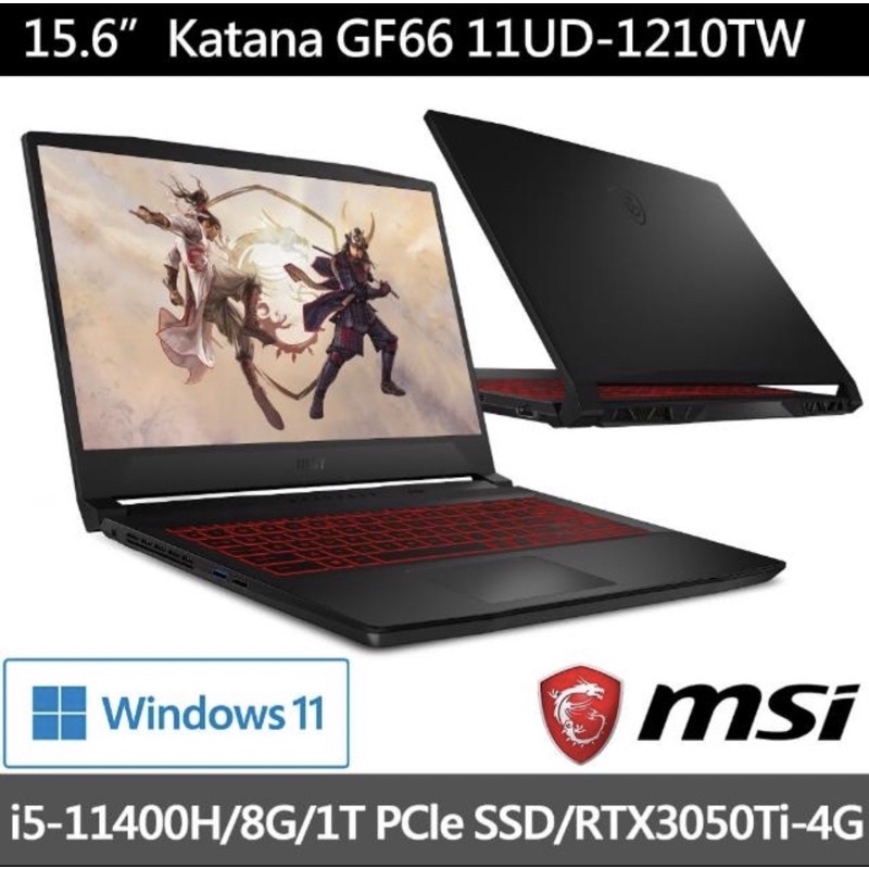 微星 Katana GF66 11UD-1210TW(I5-11400H RTX3050Ti) 可刷卡現金再優惠