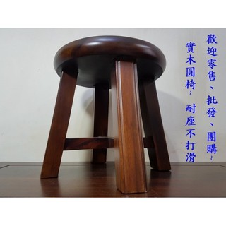 原木椅 圓椅 原木椅凳 原木矮椅 (實木)