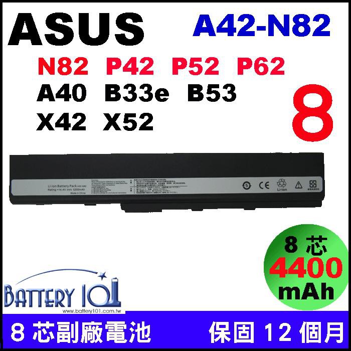 Asus A40 A40E A40J電池A40JA A40JE A40JP A32-N82 A42-N82 B33e
