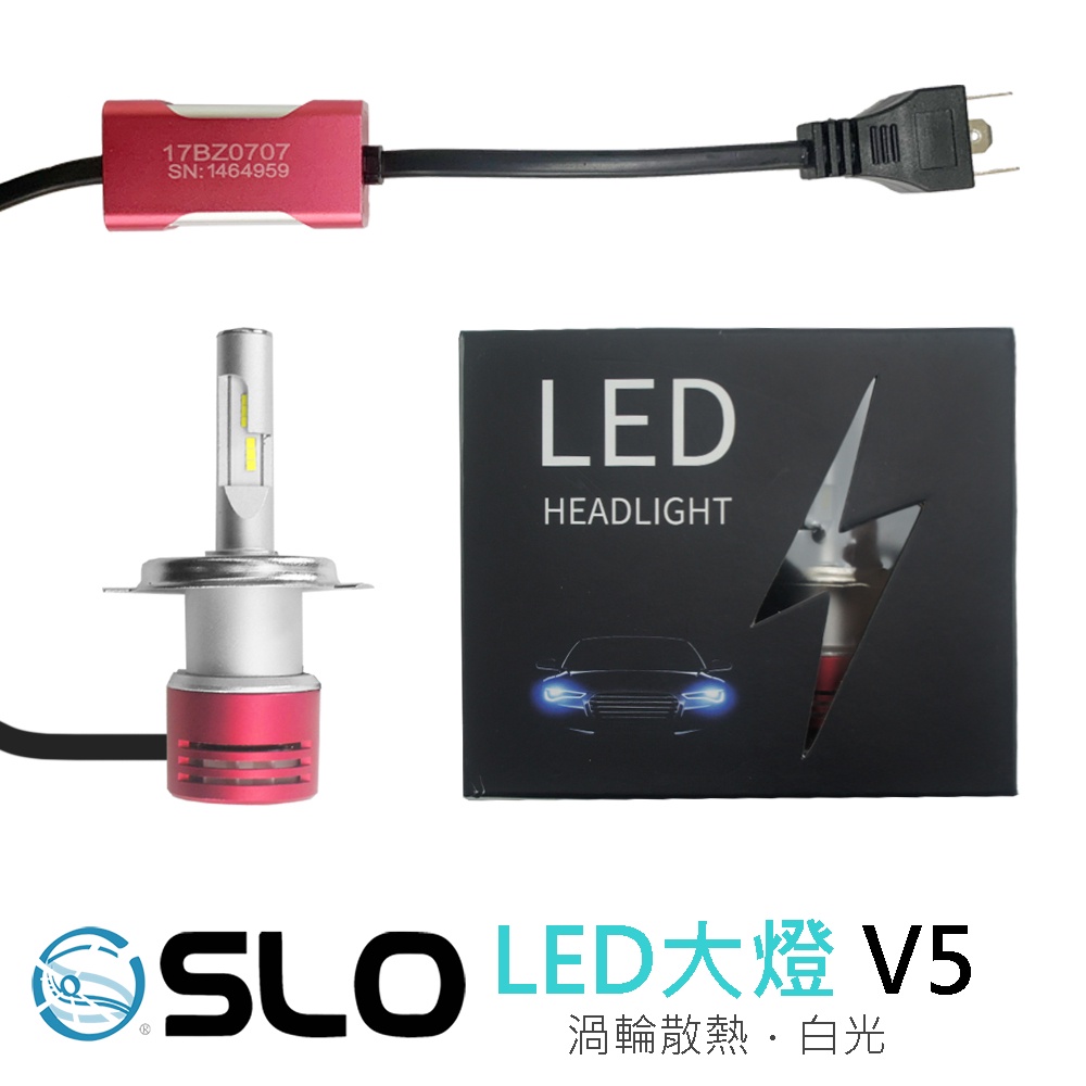 SLO【V5 LED大燈】白光 LED機車大燈 H4 9005 9006 機車 汽車 汽車大燈 LED 龍捲風 出清品