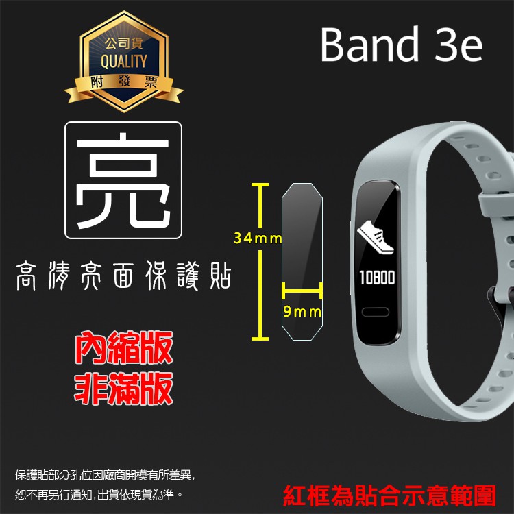 亮面螢幕保護貼 HUAWEI 華為 Band 3e 智慧手環 保護貼【一組三入】軟性 高清 亮貼 亮面貼 貼膜 保護膜