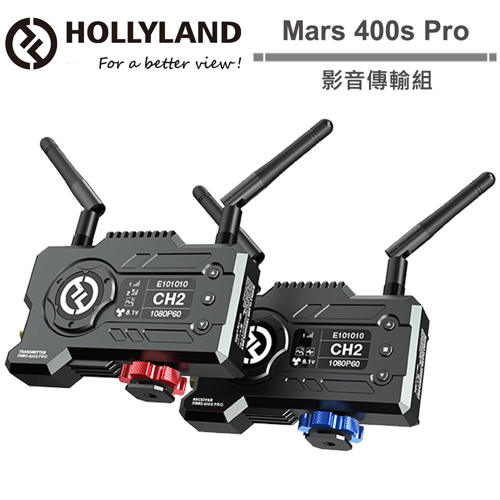 HOLLYLAND Mars 400s Pro 無線圖傳 潤橙公司貨