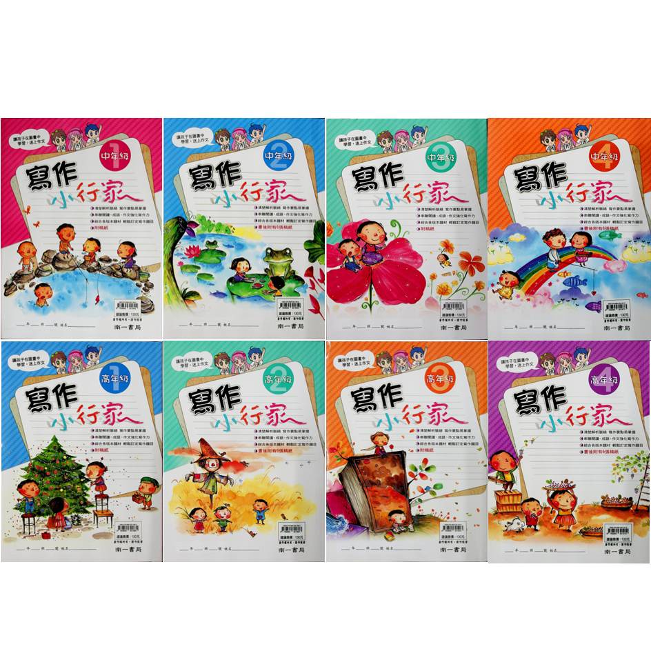 國小國語作文 南一 寫作小行家 國小1 6年級適用 小學生福利社 蝦皮購物