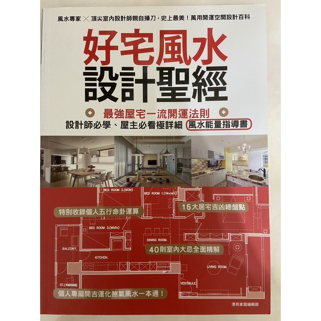設計師必學屋主必看極詳細風水能量指導書 Ptt Dcard討論與高評價商品 21年11月 飛比價格