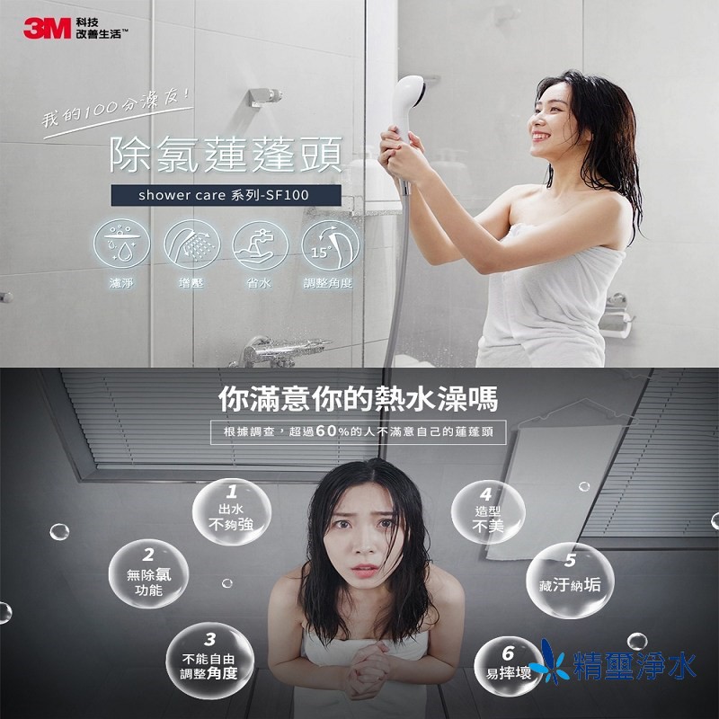 3M SF100 ShowerCare除氯蓮蓬頭