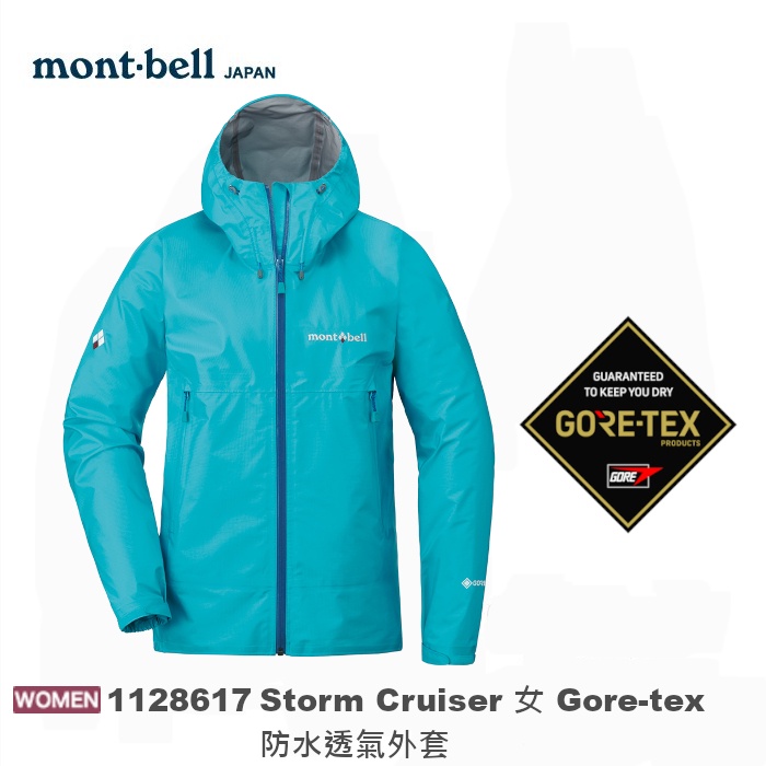 【速捷戶外】日本 mont-bell 1128617 Storm Cruiser 女 Gore-tex 防水外套(淺松藍
