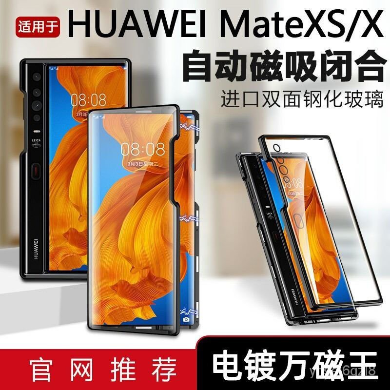 適用華為matexs手機殼磁吸雙面玻璃華為matexs摺疊屏保護殼5g全包