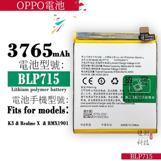 適用OPPO K3手機 BLP715內置電池 K3/K5 Realme X全新大容量電板手機電池零循環