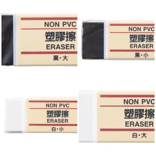 無印良品MUJI 環保 塑膠擦 橡皮擦 擦布 擦子