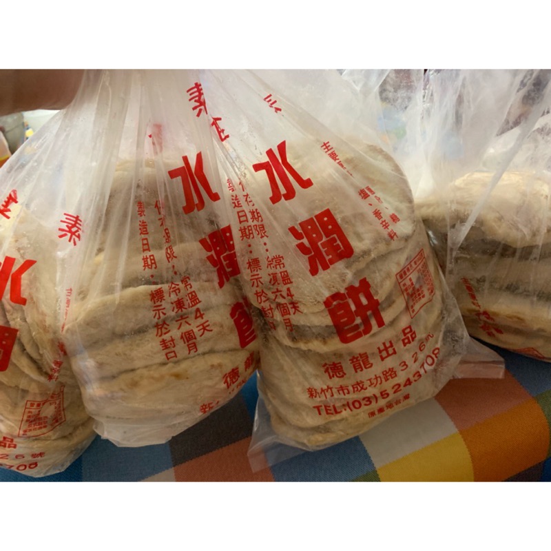 新鮮出爐❗️一次下單3包以上出貨🎊新竹名產-水潤餅👍🏻手工新鮮製作 單購加其商品